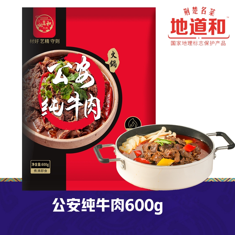 河南 公安纯牛肉 600g