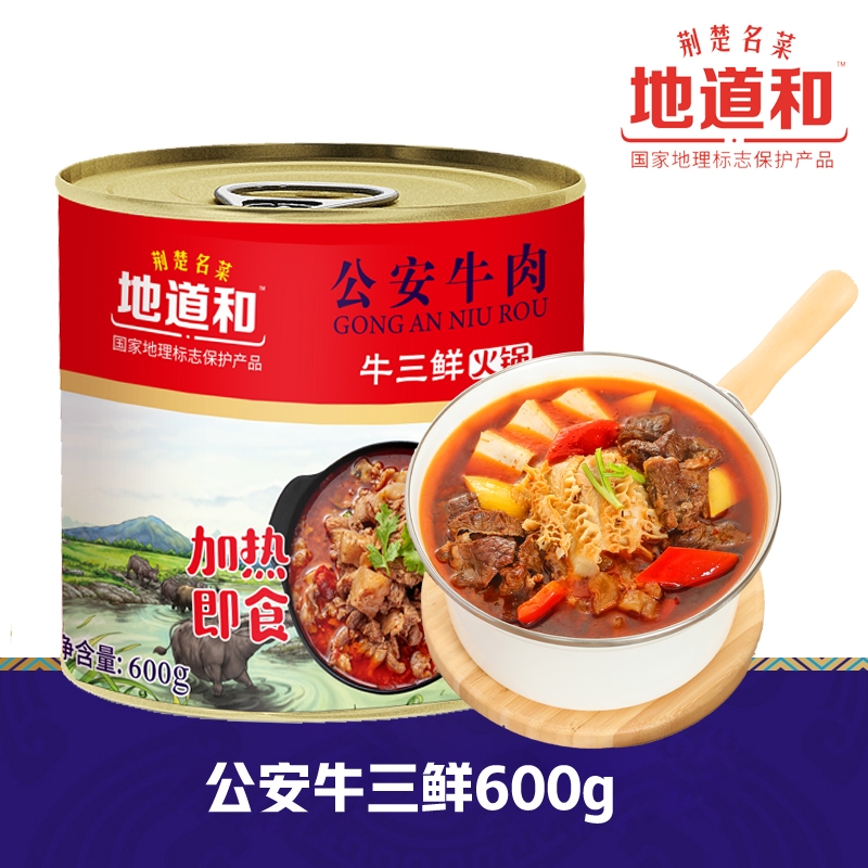 广州公安牛三鲜600g