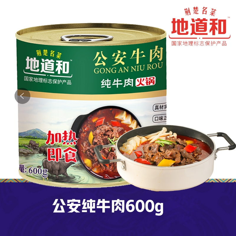 辽源公安纯牛肉 600g