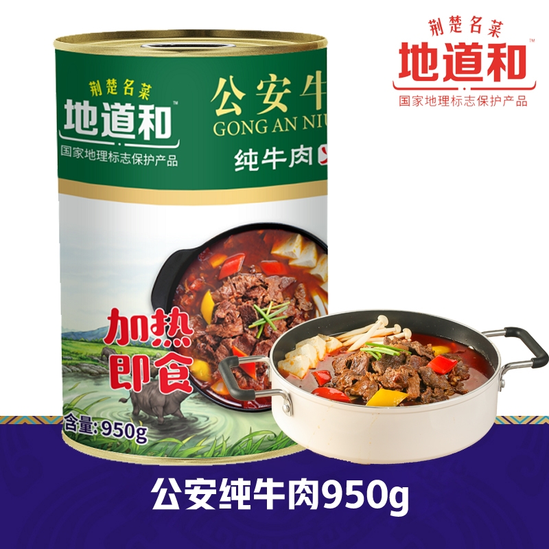 阿勒泰公安纯牛肉 950g