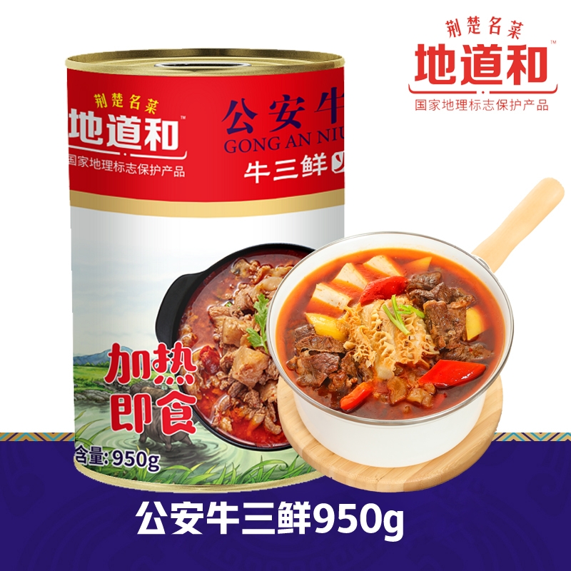 黑龙江 公安牛三鲜950g