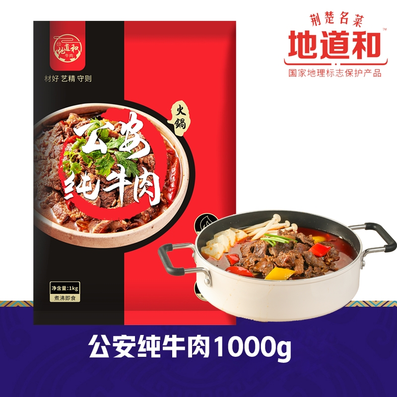 大连公安纯牛肉 1000g