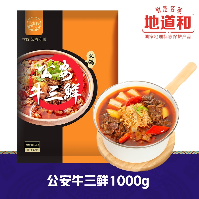 四平公安牛三鲜1000g