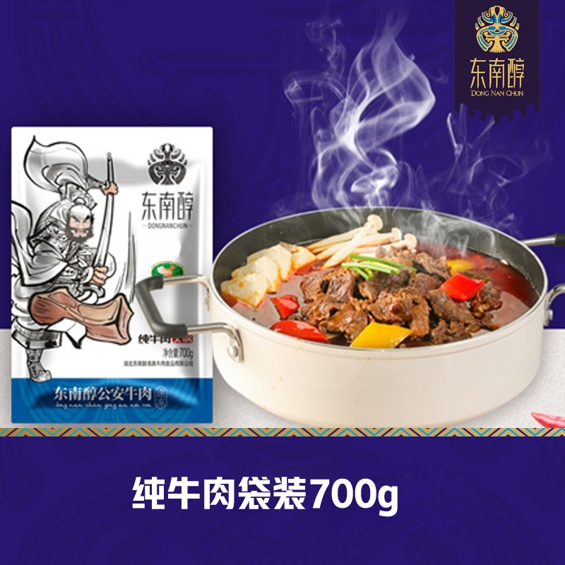 娄底纯牛肉（袋装700g/1200g）